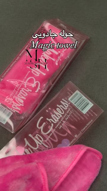 حوله جادویی پاک کننده آرایش