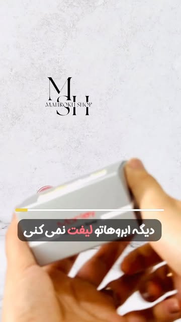 ژل ابرو مورلی